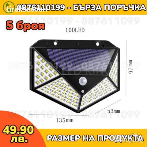 5 Броя Четворна соларна LED лампа със сензор за движение и 100 Диода , снимка 2 - Соларни лампи - 40529775