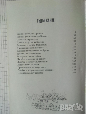 Питайте Джийвс -  П.Г.Удхаус , снимка 2 - Художествена литература - 31741253
