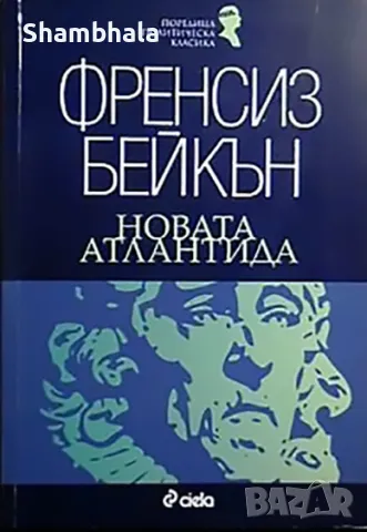 ТЪРСЯ Новата Атлантида 