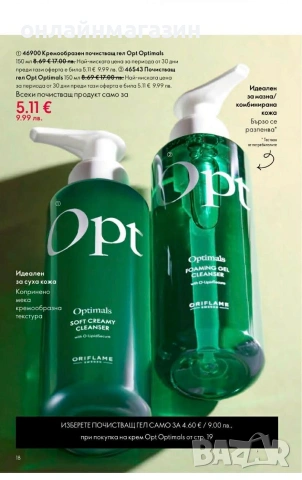 Орифлейм, снимка 10 - Други - 54220976