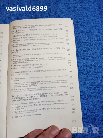 "Народна Република България - наша социалистическа родина", снимка 8 - Българска литература - 47906552
