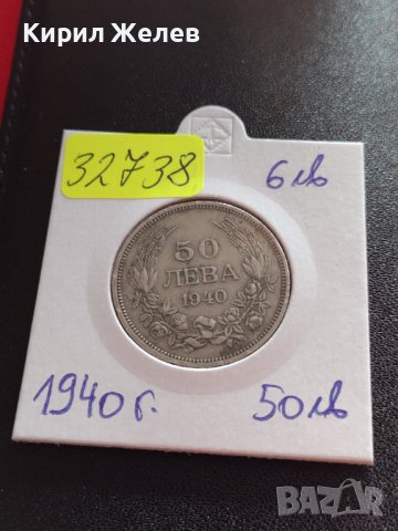 Монета 50 лева 1940г. Царство България Борис трети за КОЛЕКЦИОНЕРИ 32738, снимка 10 - Нумизматика и бонистика - 38542445