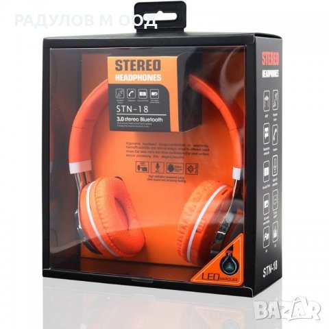 Мултифункционални слушалки Wireless/Bluetоoth/LED/MP3/Radio STN-18 / 4055, снимка 13 - Bluetooth слушалки - 35408282