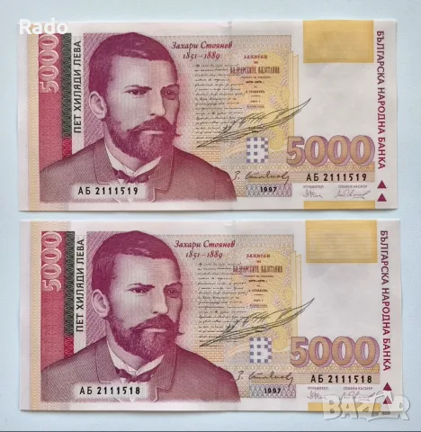 Непрегъвани Нови Банкноти (UNC) 5,000лв 1997г 