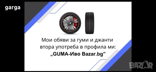 Мерцедес или ФОЛКСВАГЕН 4 ВСЕСЕЗОННИ ГУМИ,4 ДЖАНТИ,4 ТАСОВЕ 15 цола , снимка 17 - Гуми и джанти - 41840733