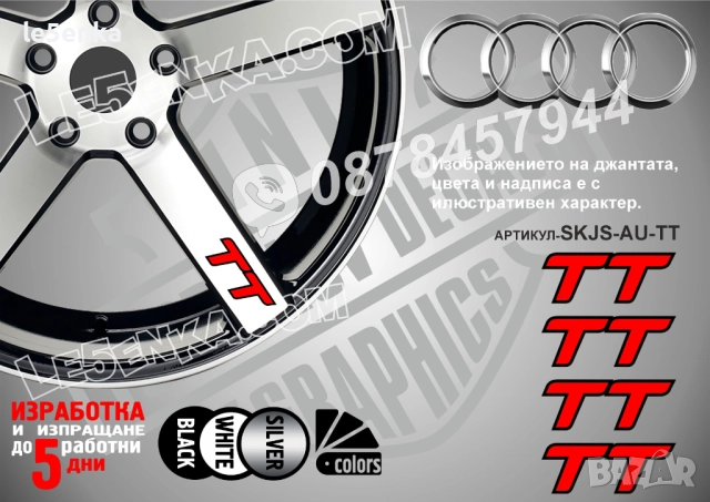 Audi TT надписи за спици