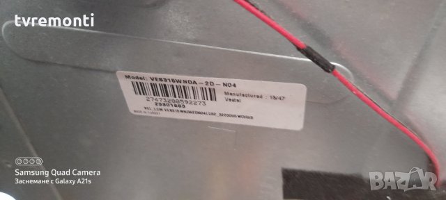 лед диоди от дисплей VES315WNDA-2D-N04