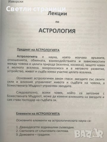 Астрология - лекции Иван Изворски, снимка 3 - Езотерика - 40664436