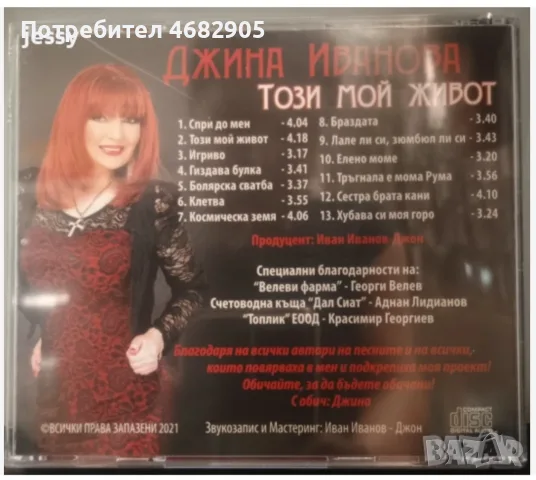 Два диска на Джина Иванова, снимка 4 - CD дискове - 53700303