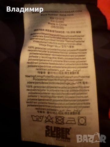 Детско зимно яке Super Rebel Kids Gear, снимка 5 - Зимни спортове - 53052000