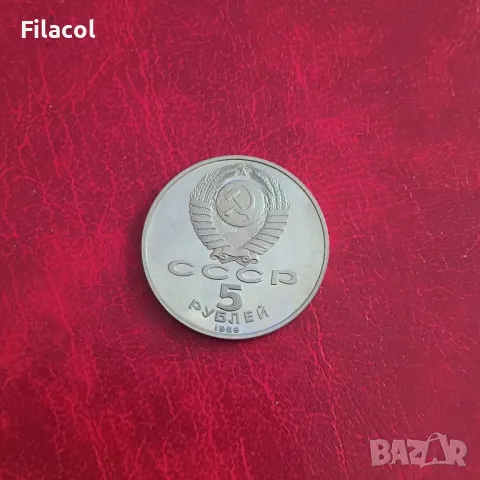 Русия СССР 5 рубли 1989 Съборът Покров Богородичен в Москва, снимка 2 - Нумизматика и бонистика - 50333365