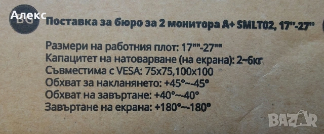 Стойка за бюро за 2 монитора 17"-27" VESA 70x70, 100x100, 2~6кг, снимка 6 - Стойки, 3D очила, аксесоари - 54001943