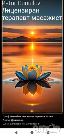 Проф. Възстановителни Масажи Варна Петър Данаилов