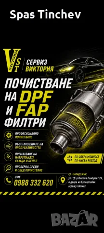 Почистване промиване на DPF/FAP филтри