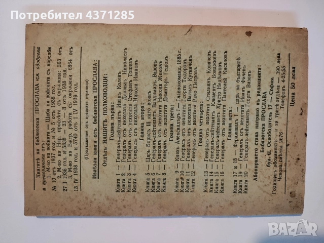 Генералъ-лейтенантъ Владимиръ Вазовъ , снимка 5 - Други - 51955677