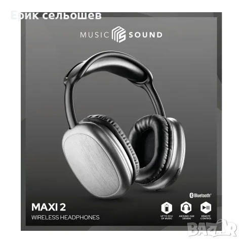 Music Sound Maxi 2 – Безжични Bluetooth 5.0 Слушалки с Микрофон, 22 часа