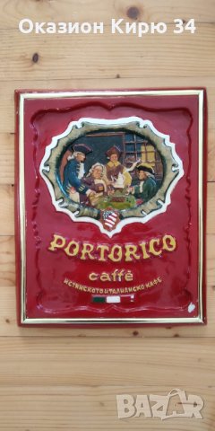 Portorico caffé порцелан