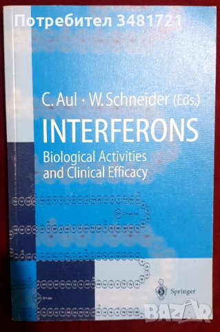 Интерфероните. Биологична активност и клинична ефикасност / Interferons - Biological Activities and , снимка 1 - Специализирана литература - 39225726