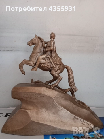 СССР Голям размер стара  руска статуетка скулптура Петър Велики Бронзовият конник бронзова статуя
