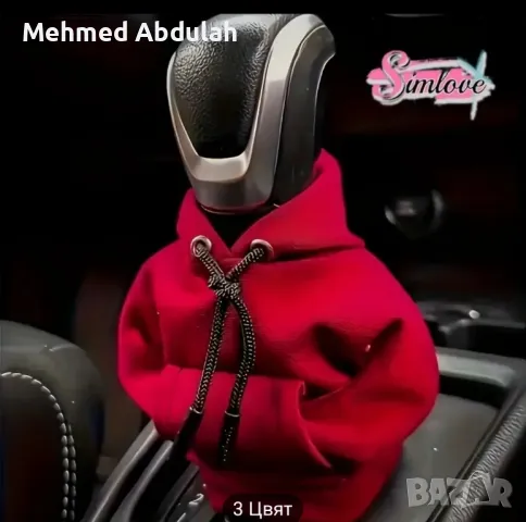 Три цвята многофункционална хълковка за скоростния лост на автомобил , снимка 4 - Аксесоари и консумативи - 50195156