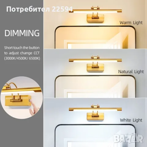 LED осветление за картина 8W 40 см въртяща се глава 3000 K – Златиста, снимка 5 - Лампи за стена - 55853854