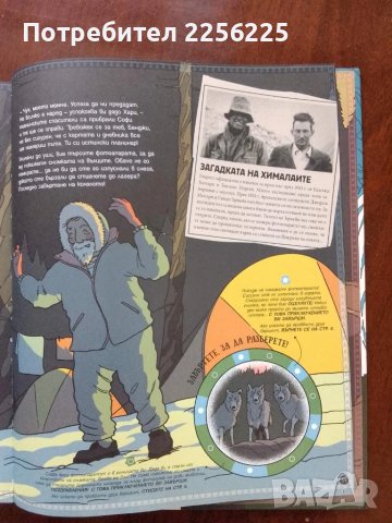 Приключение в планината -книга игра , снимка 5 - Художествена литература - 51047248