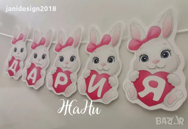 комплект за погача надпис и бонбони на тема зайче, снимка 2 - Други - 49552409