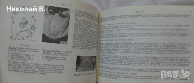 Книга упътване за ползване и поддържане на Автобус Икарус 280.04  от 1987 г. На Български език, снимка 11 - Специализирана литература - 36800762