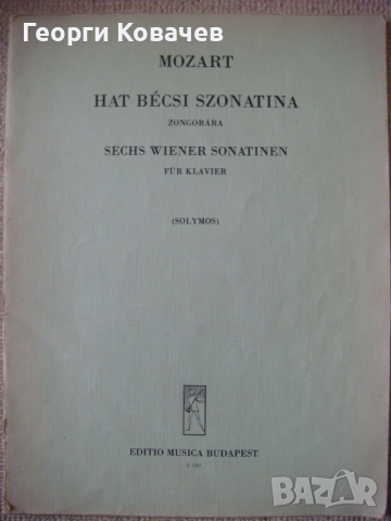 Ноти за пиано Моцарт 6 виенски сонатини, снимка 1 - Специализирана литература - 39632841