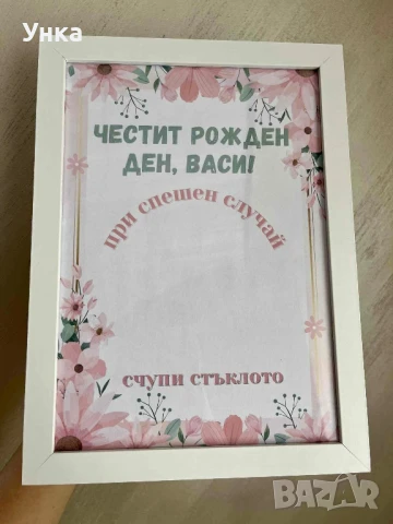 Подаръчна рамка за рожден ден , снимка 2 - Други - 50898286