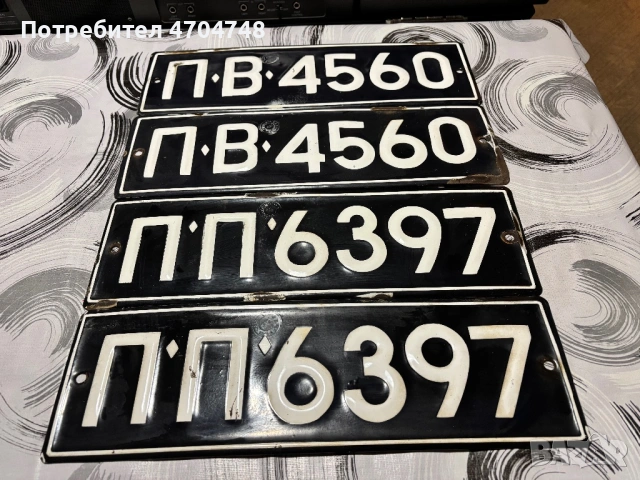 Стари автомобилни номера