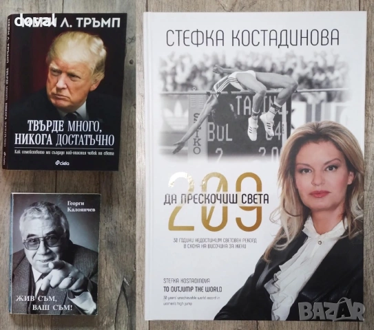 Биографии на известни личности, снимка 2 - Художествена литература - 49676416