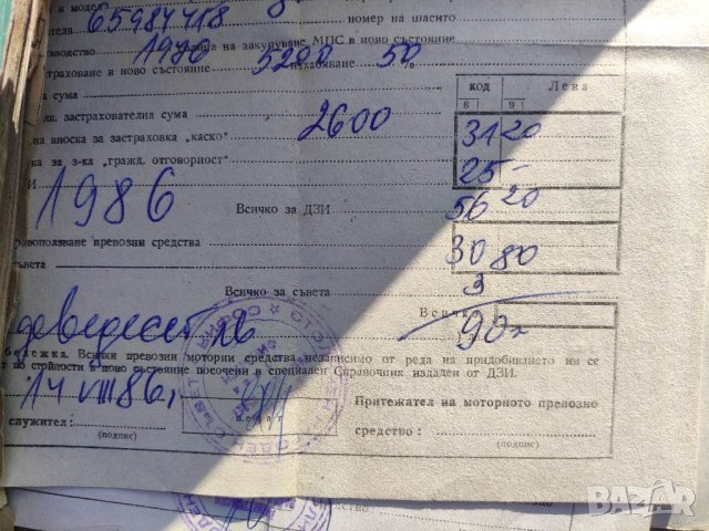 Продавам Шкода 100 лот документи (технически паспорт , удостоверение, пълномощно, удостоверение от Д, снимка 3 - Аксесоари и консумативи - 38668237
