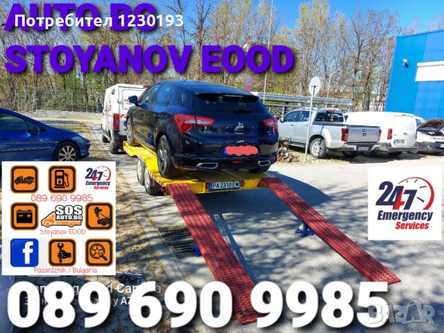 ПЪТНА ПОМОЩ с платформа в BG и Чужбина на Ниски Цени!, снимка 2 - Пътна помощ - 28401582