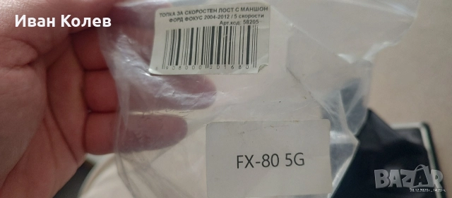 Маншон за скоростен лост с 2 топки, снимка 2 - Аксесоари и консумативи - 52919862