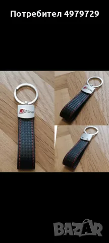 Ключодържател Audi S-line