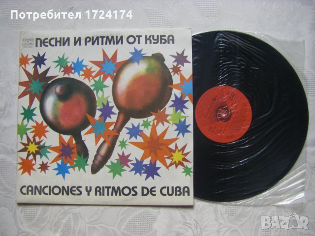 ВТА 12114 - Песни и ритми от Куба, снимка 2 - Грамофонни плочи - 31545426