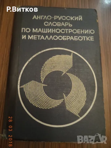 ЛОТ РЕЧНИЦИ И ТЕХНИЧЕСКА ЛИТЕРАТУРА-2