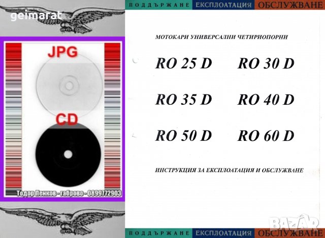 📀Мотокари RO 25 30 35 40 50 60 D техническо ръководство обслужване експлоатация на📀 диск CD📀 , снимка 3 - Специализирана литература - 37235252