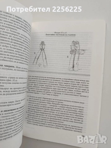 Енергийна медицина, снимка 3 - Специализирана литература - 55776270