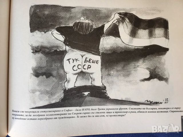 Усмихни се България - карикатури и вицове (... както я видяха ... Чавдар Николов и Любен Дилов-син), снимка 5 - Художествена литература - 49506946