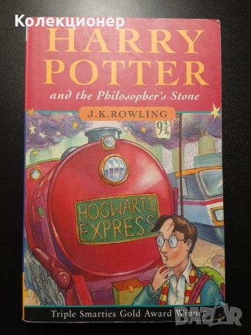 Първо издание Хари Потър и Философският камък