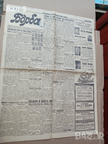 Вестник БОРБА - Пловдив 1942 г, Царство България . РЯДЪК, снимка 1 - Списания и комикси - 42113681