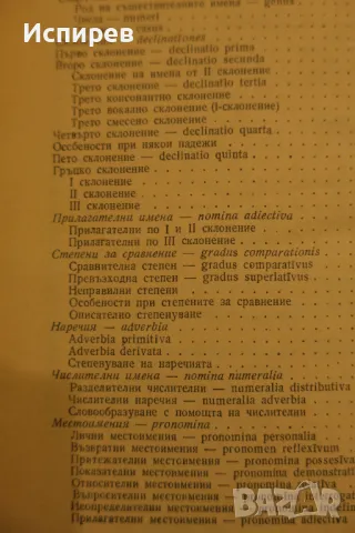 ЛАТИНСКИ ЕЗИК ЗА МЕДИЦИНСКИТЕ ТЕХНИИКУМИ, КНИГИ 2 БРОЯ !!!, снимка 6 - Специализирана литература - 48550947