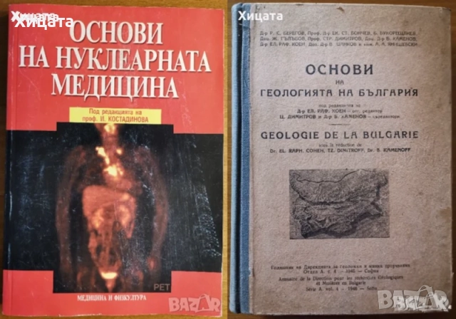 Криминология;Криминалистика;Престъпност;Клинична анатомия;Нуклеарна медицина;Геология;Минералогия, снимка 6 - Енциклопедии, справочници - 33406801