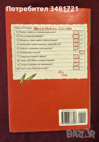 Как се организира военен преврат - от план до осъществяване / How to Stage a Military Coup, снимка 4 - Художествена литература - 53883653