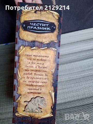 Сувенирна кутия за бутилка, снимка 1