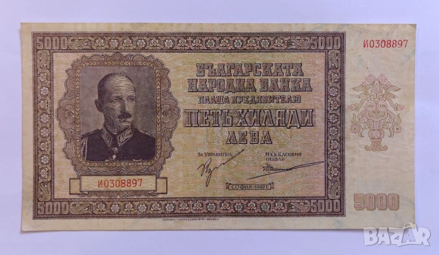 5000 лева 1942 година България