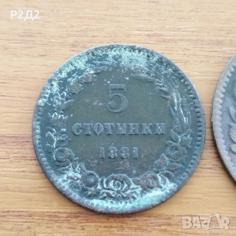 5 и 10 стотинки от 1881 година , снимка 2 - Нумизматика и бонистика - 54313341