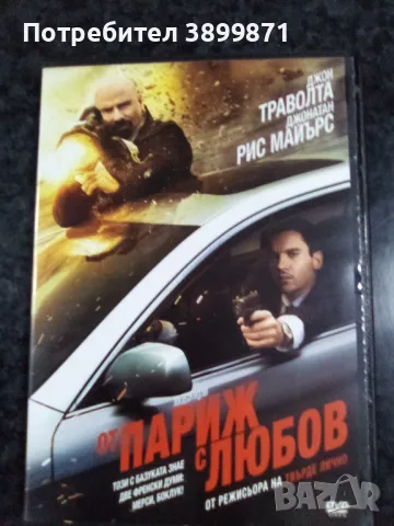 Продавам филми на  DVD с български субтитри , снимка 10 - DVD филми - 48562113